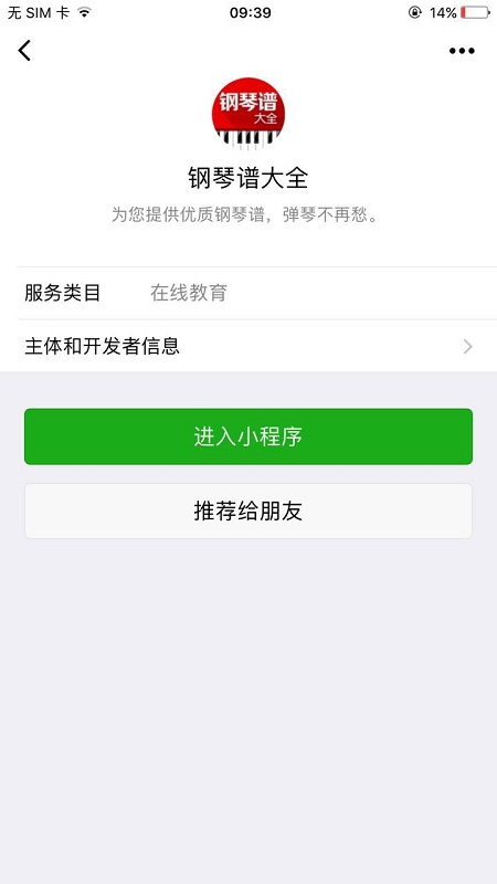钢琴谱大全_钢琴谱大全小程序_钢琴谱大全微信小程序