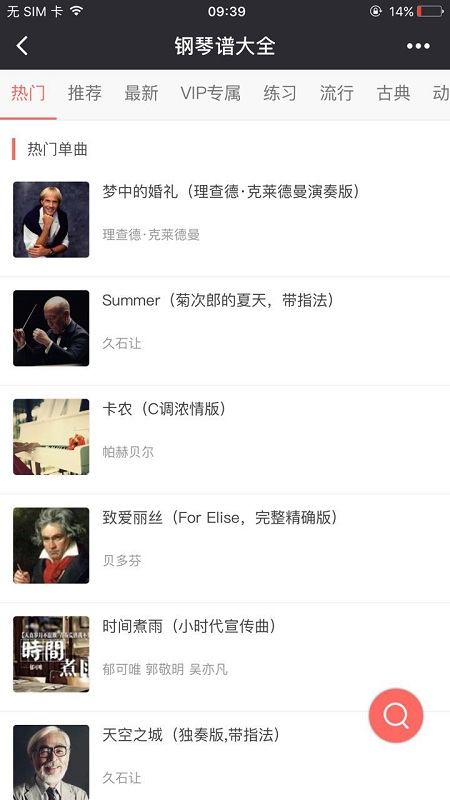 钢琴谱大全_钢琴谱大全小程序_钢琴谱大全微信小程序