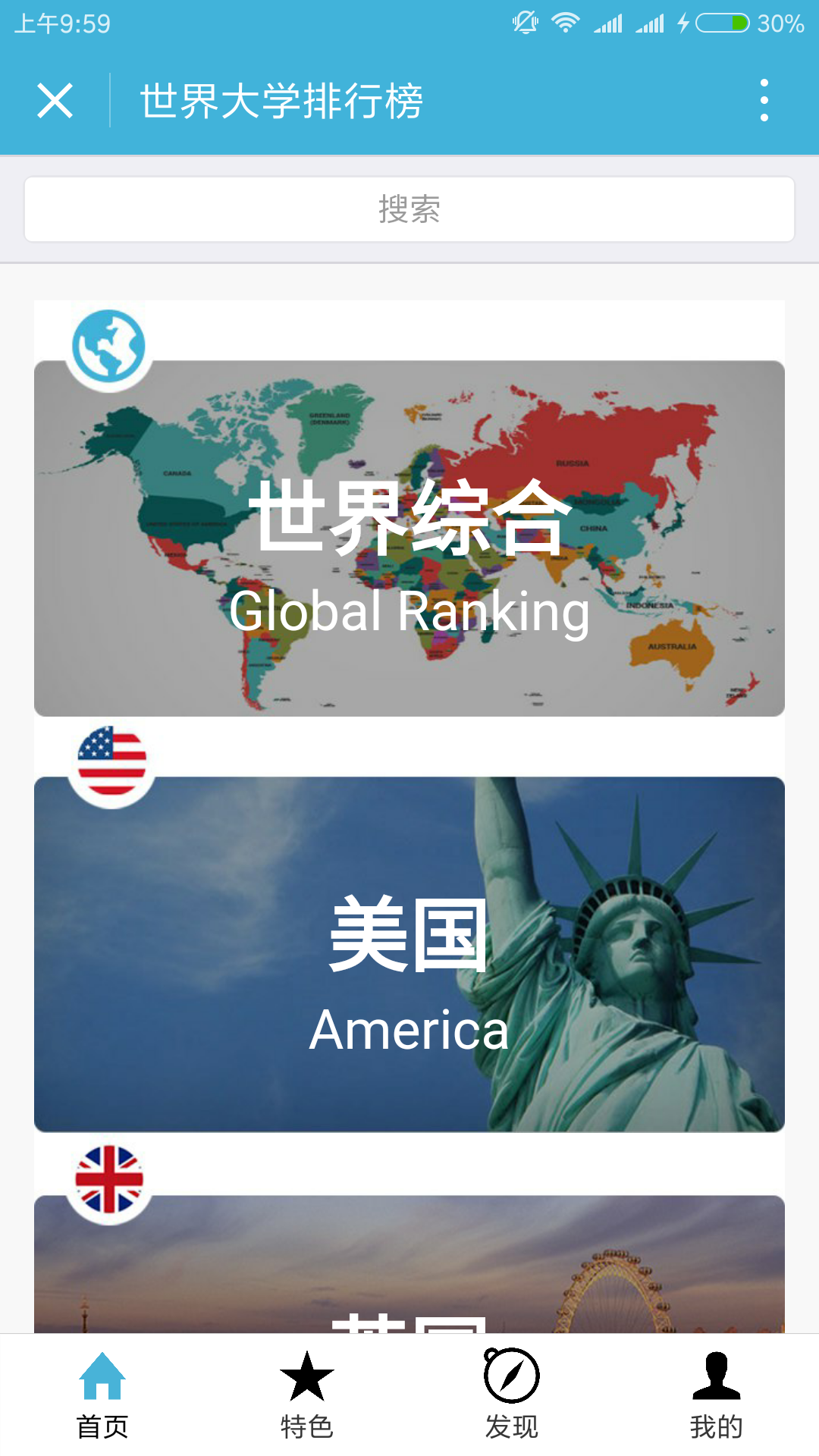 世界大学排行榜_世界大学排行榜小程序_世界大学排行榜微信小程序