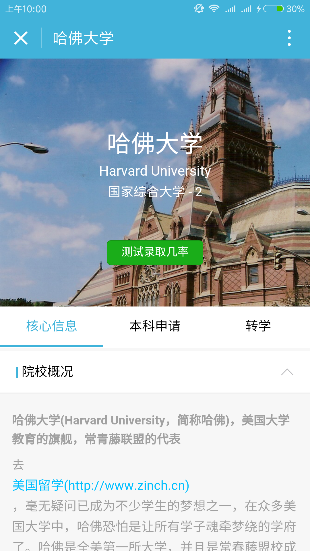 世界大学排行榜_世界大学排行榜小程序_世界大学排行榜微信小程序