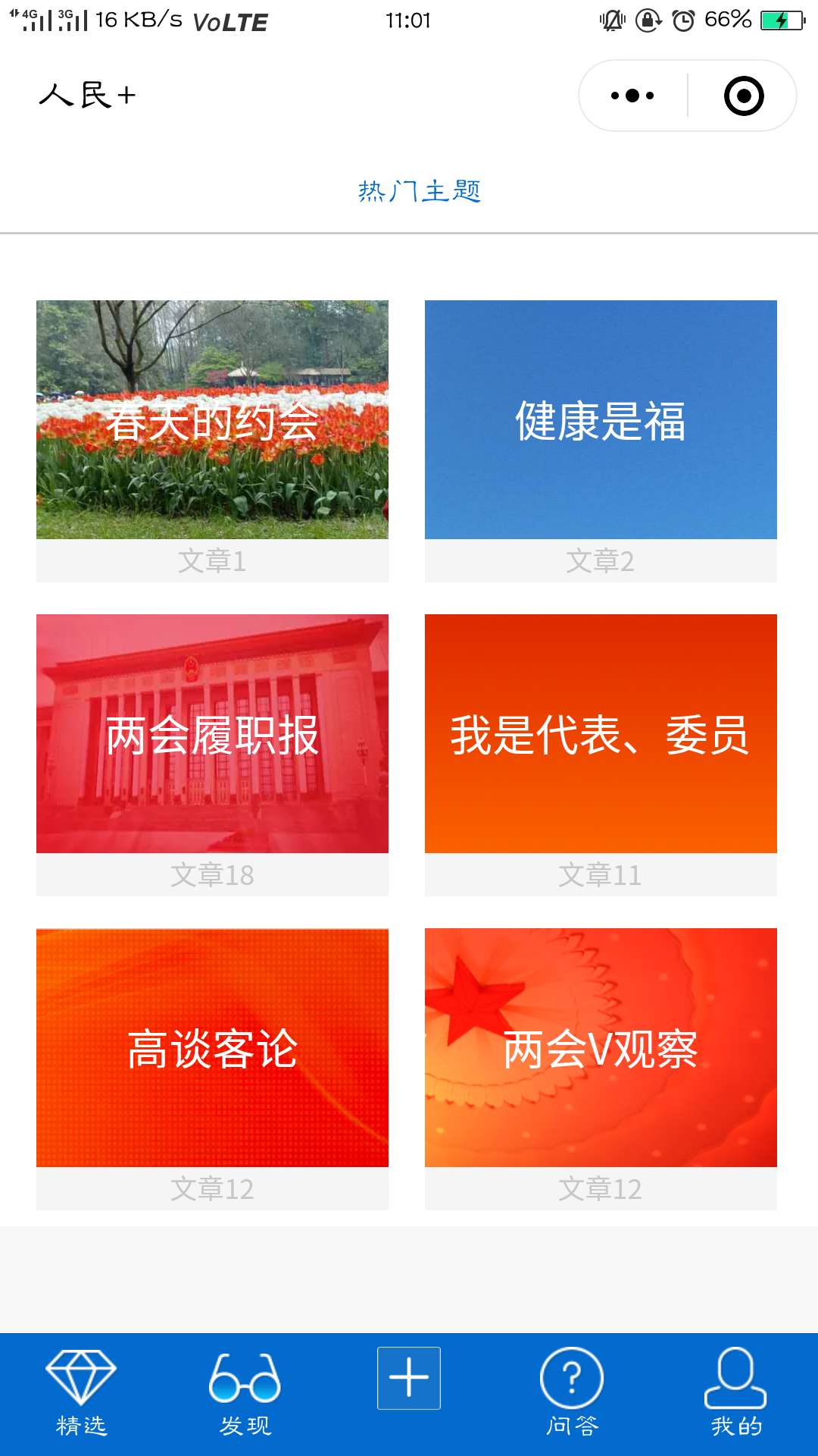 人民+_人民+小程序_人民+微信小程序