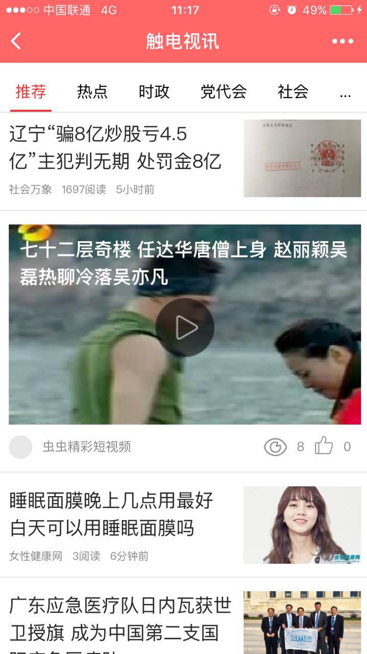 触电视讯_触电视讯小程序_触电视讯微信小程序