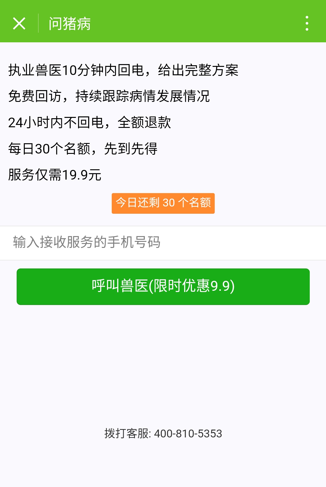 猪病通 120_猪病通 120小程序_猪病通 120微信小程序