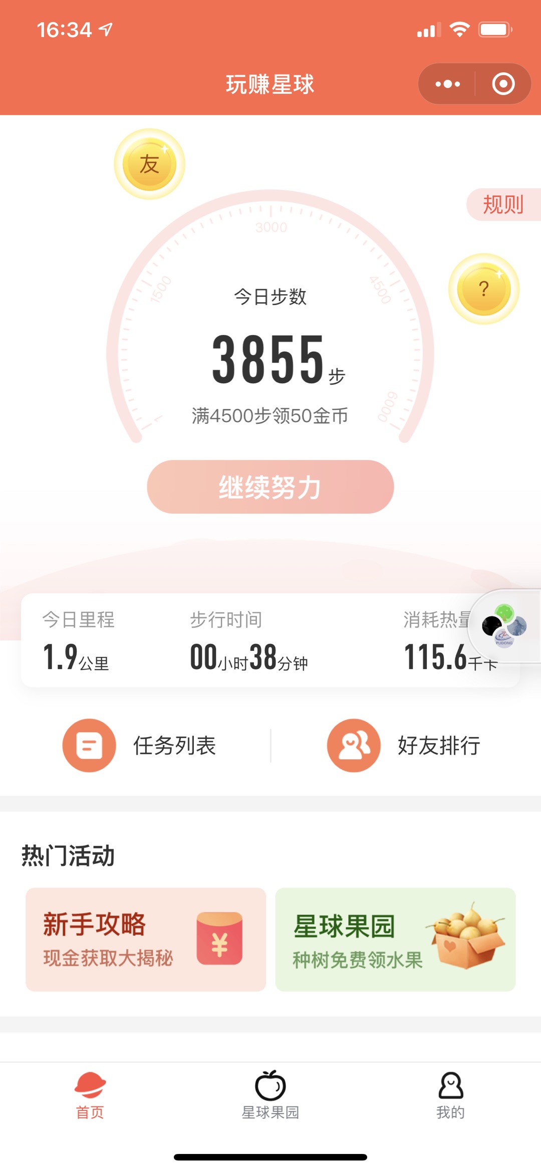 玩赚星球 I 赚钱拿水果_玩赚星球 I 赚钱拿水果小程序_玩赚星球 I 赚钱拿水果微信小程序
