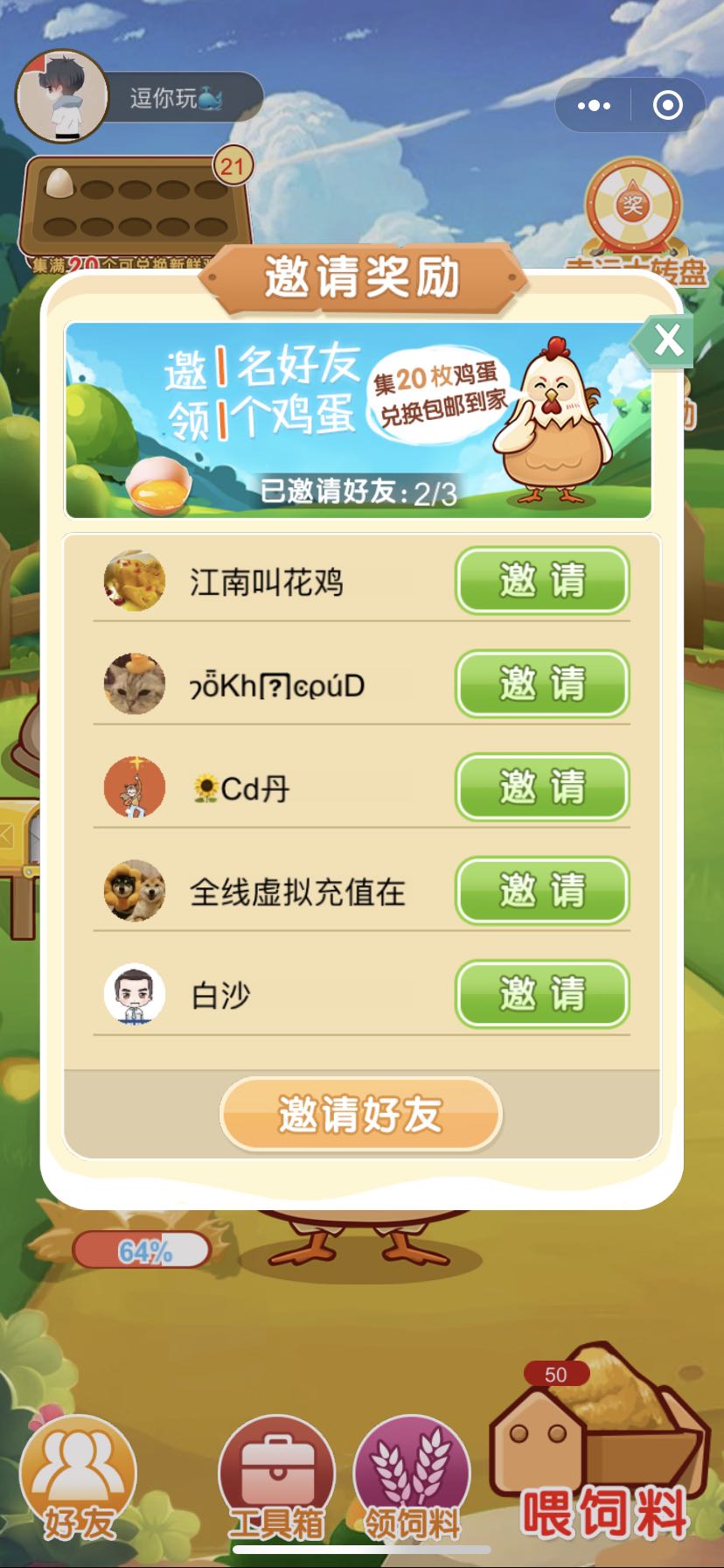 白领鸡蛋_白领鸡蛋小程序_白领鸡蛋微信小程序