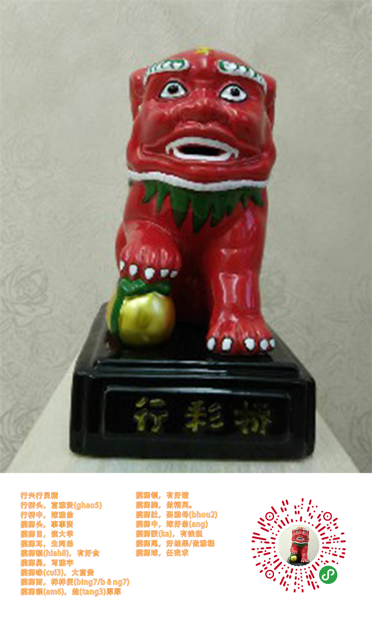 线上摸石狮_线上摸石狮小程序_线上摸石狮微信小程序
