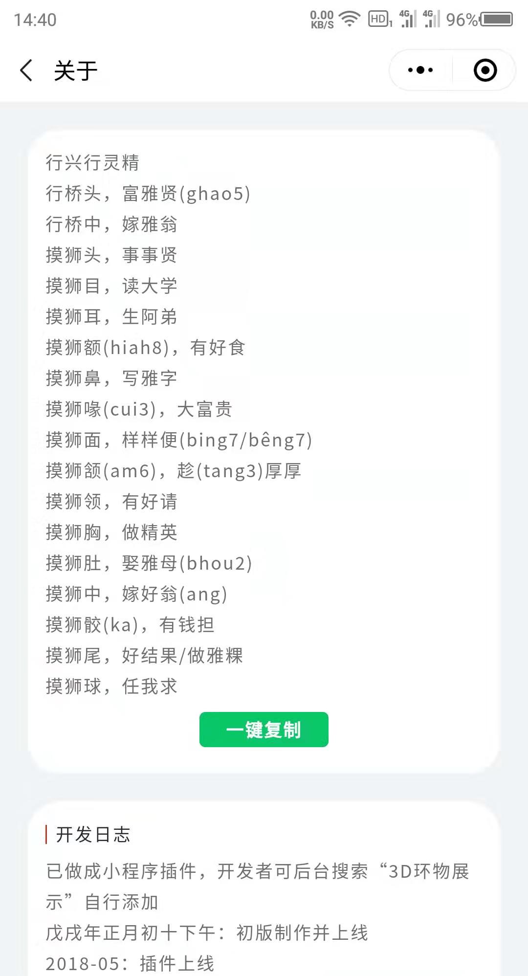 线上摸石狮_线上摸石狮小程序_线上摸石狮微信小程序