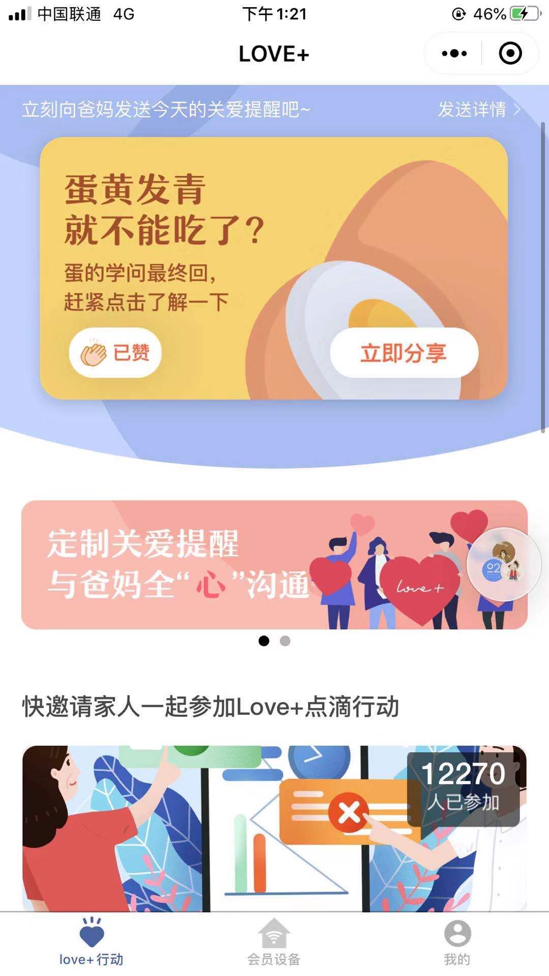 LovePlus智能物联关爱父母_LovePlus智能物联关爱父母小程序_LovePlus智能物联关爱父母微信小程序