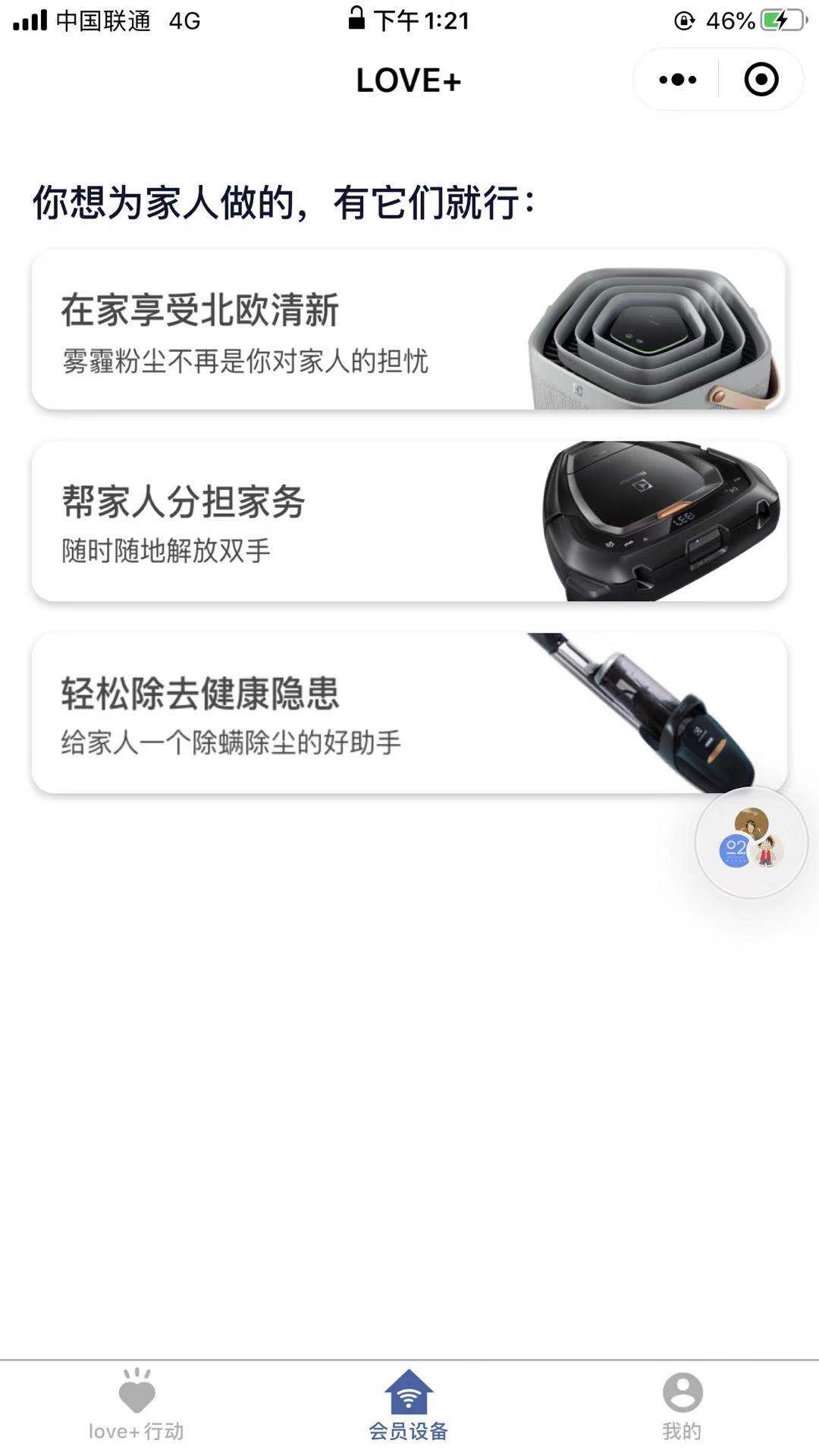 LovePlus智能物联关爱父母_LovePlus智能物联关爱父母小程序_LovePlus智能物联关爱父母微信小程序