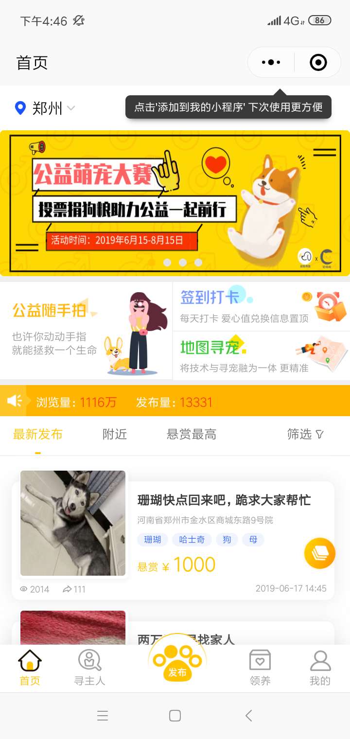 找狗寻狗_找狗寻狗小程序_找狗寻狗微信小程序