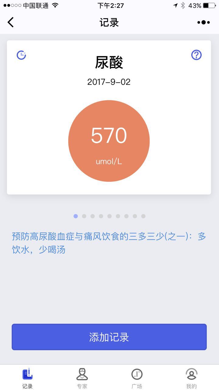 痛风管理师_痛风管理师小程序_痛风管理师微信小程序