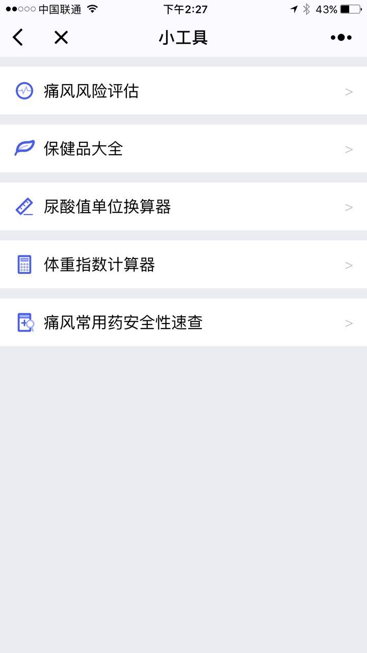 痛风管理师_痛风管理师小程序_痛风管理师微信小程序
