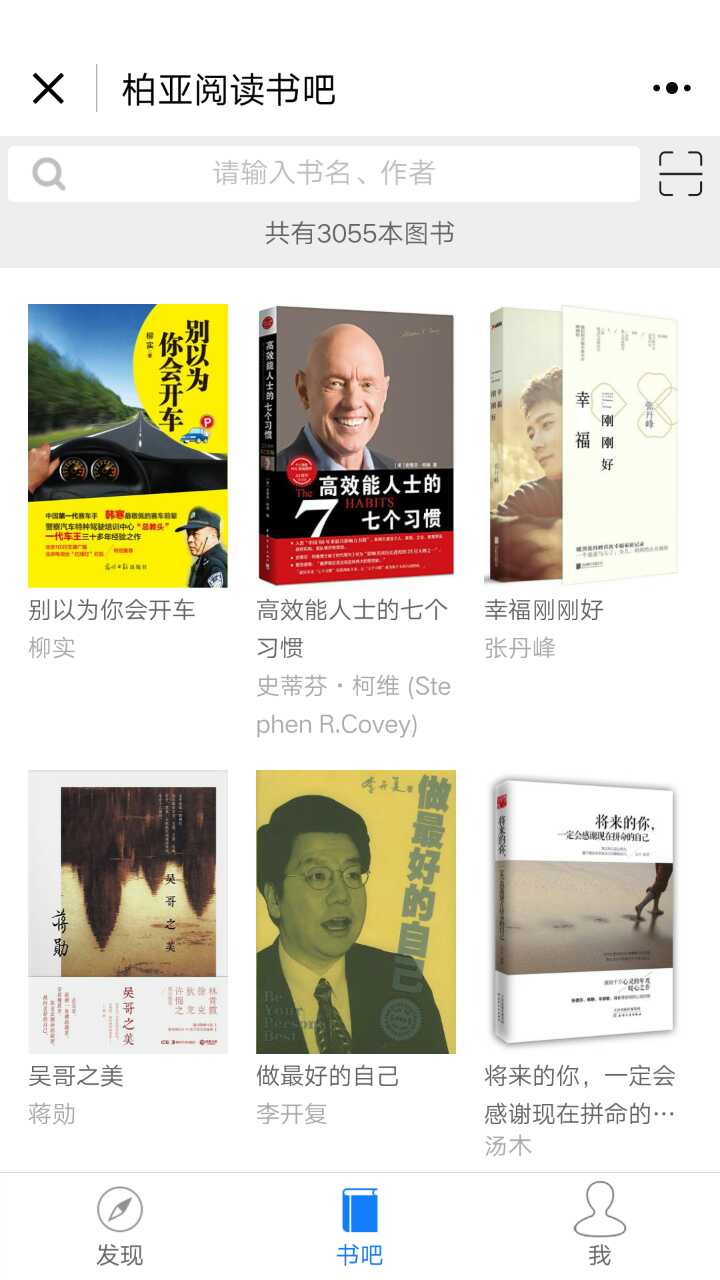 柏亚阅读书吧_柏亚阅读书吧小程序_柏亚阅读书吧微信小程序