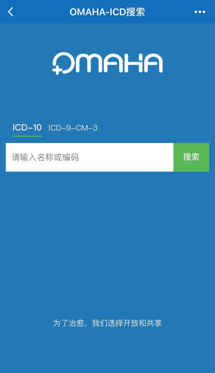 ICD编码_ICD编码小程序_ICD编码微信小程序