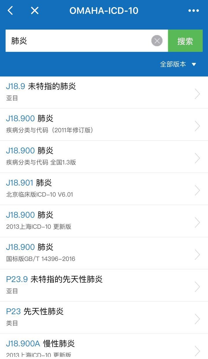 ICD编码_ICD编码小程序_ICD编码微信小程序