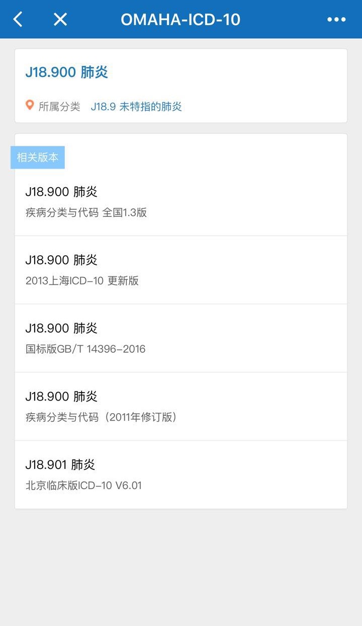 ICD编码_ICD编码小程序_ICD编码微信小程序
