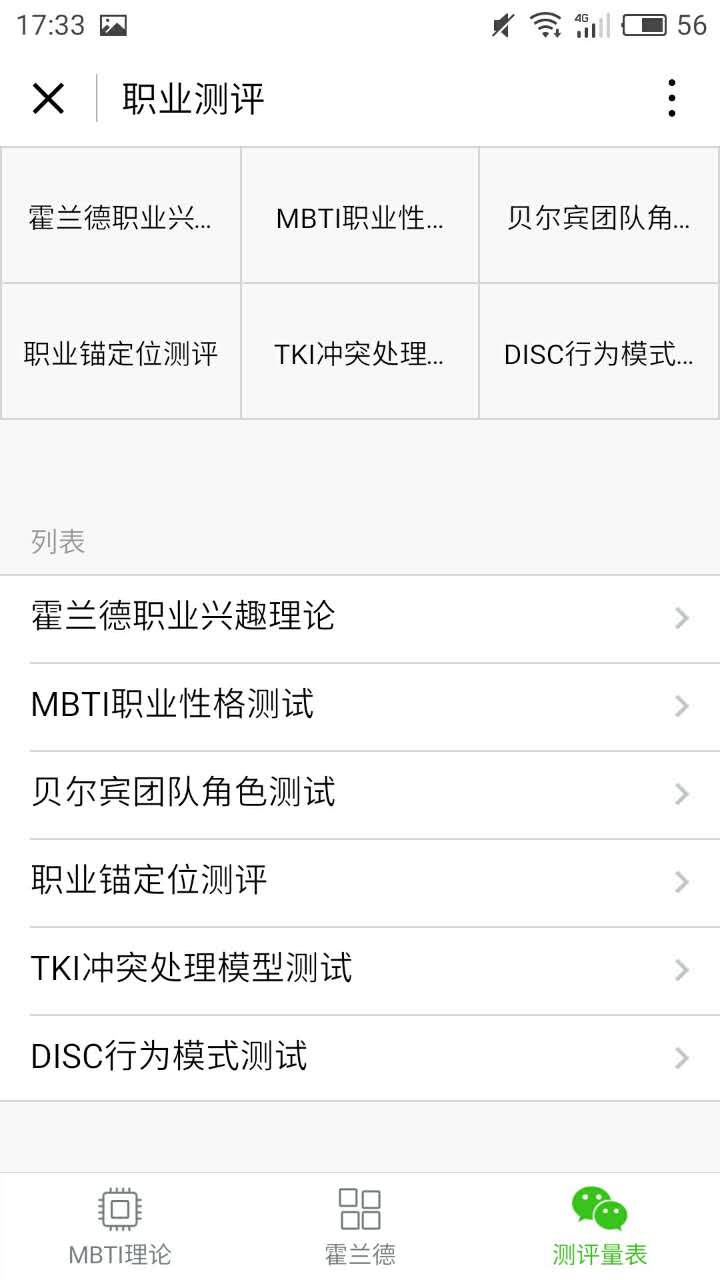 在线职业测评_在线职业测评小程序_在线职业测评微信小程序