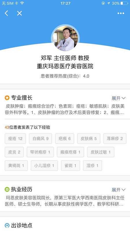 好大夫+_好大夫+小程序_好大夫+微信小程序