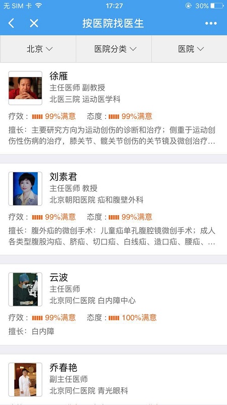好大夫+_好大夫+小程序_好大夫+微信小程序
