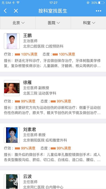 好大夫+_好大夫+小程序_好大夫+微信小程序