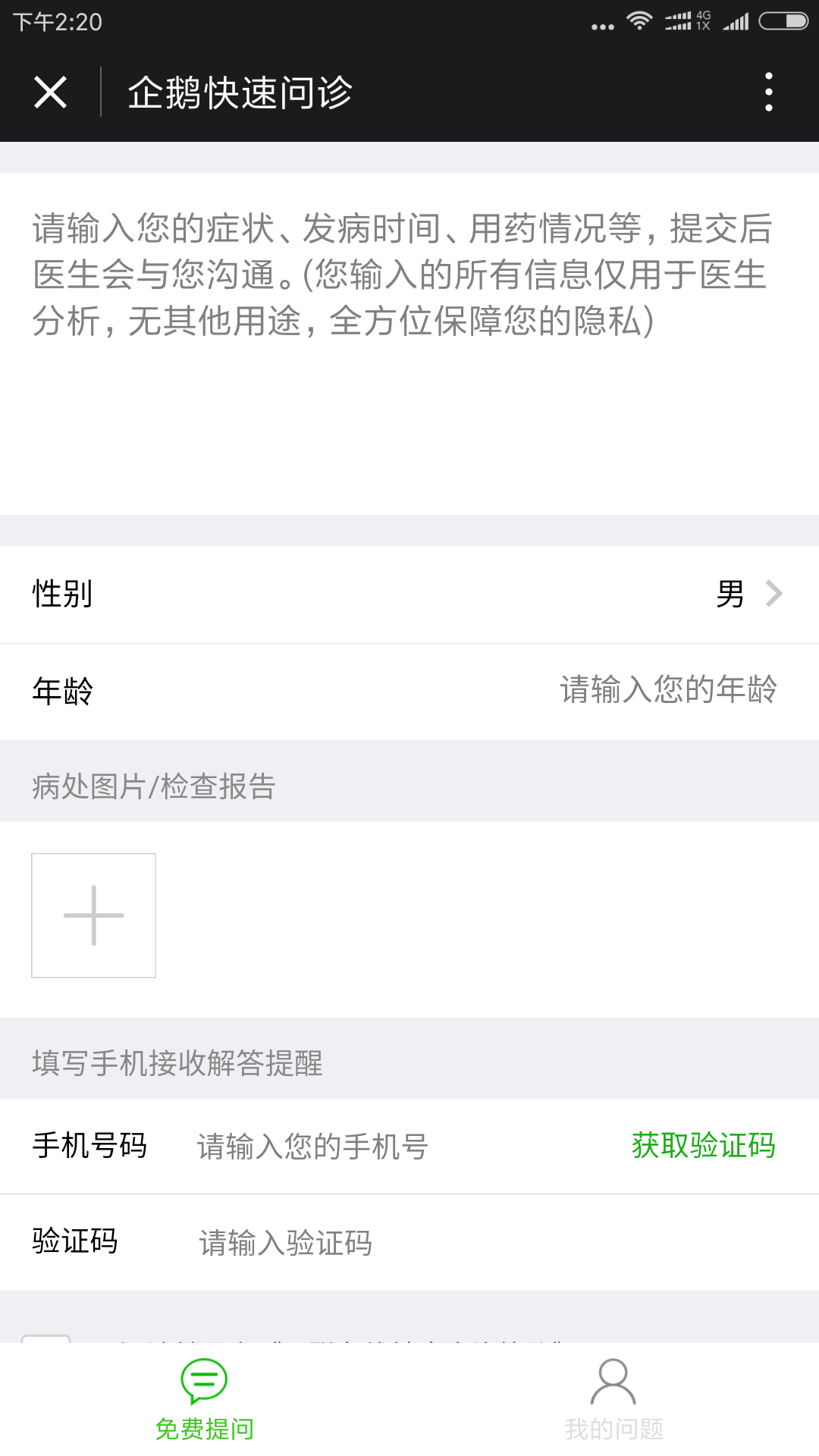 企鹅快速问诊_企鹅快速问诊小程序_企鹅快速问诊微信小程序