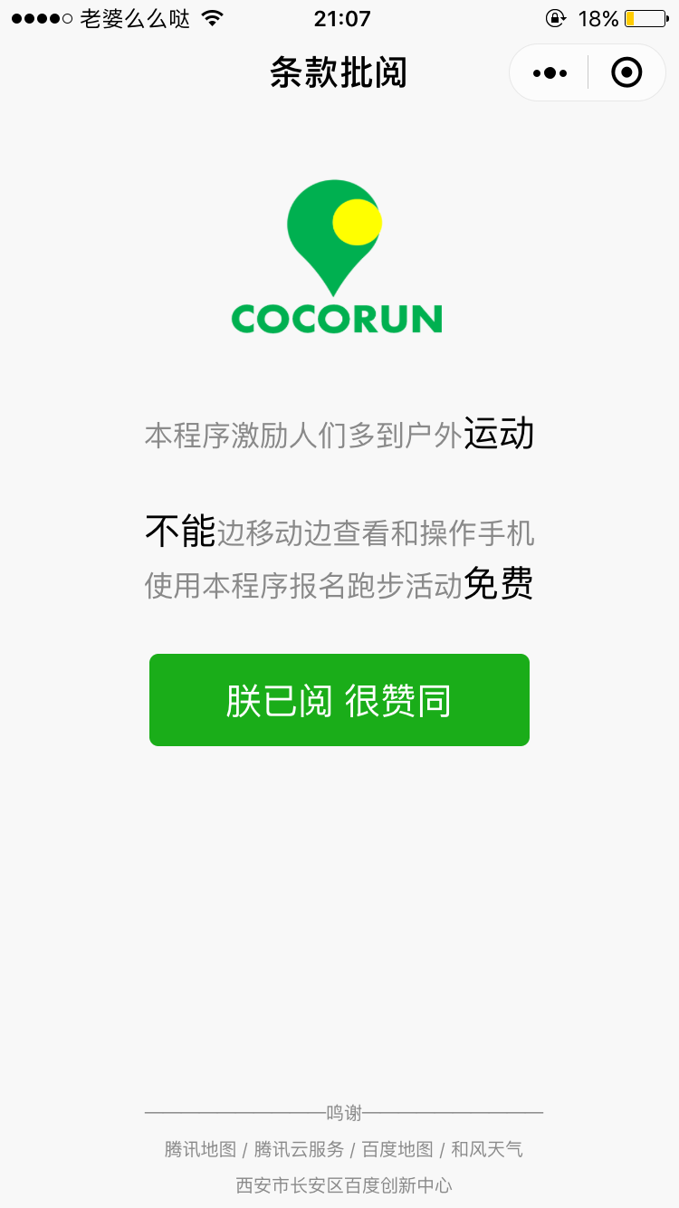 COCORUN_COCORUN小程序_COCORUN微信小程序