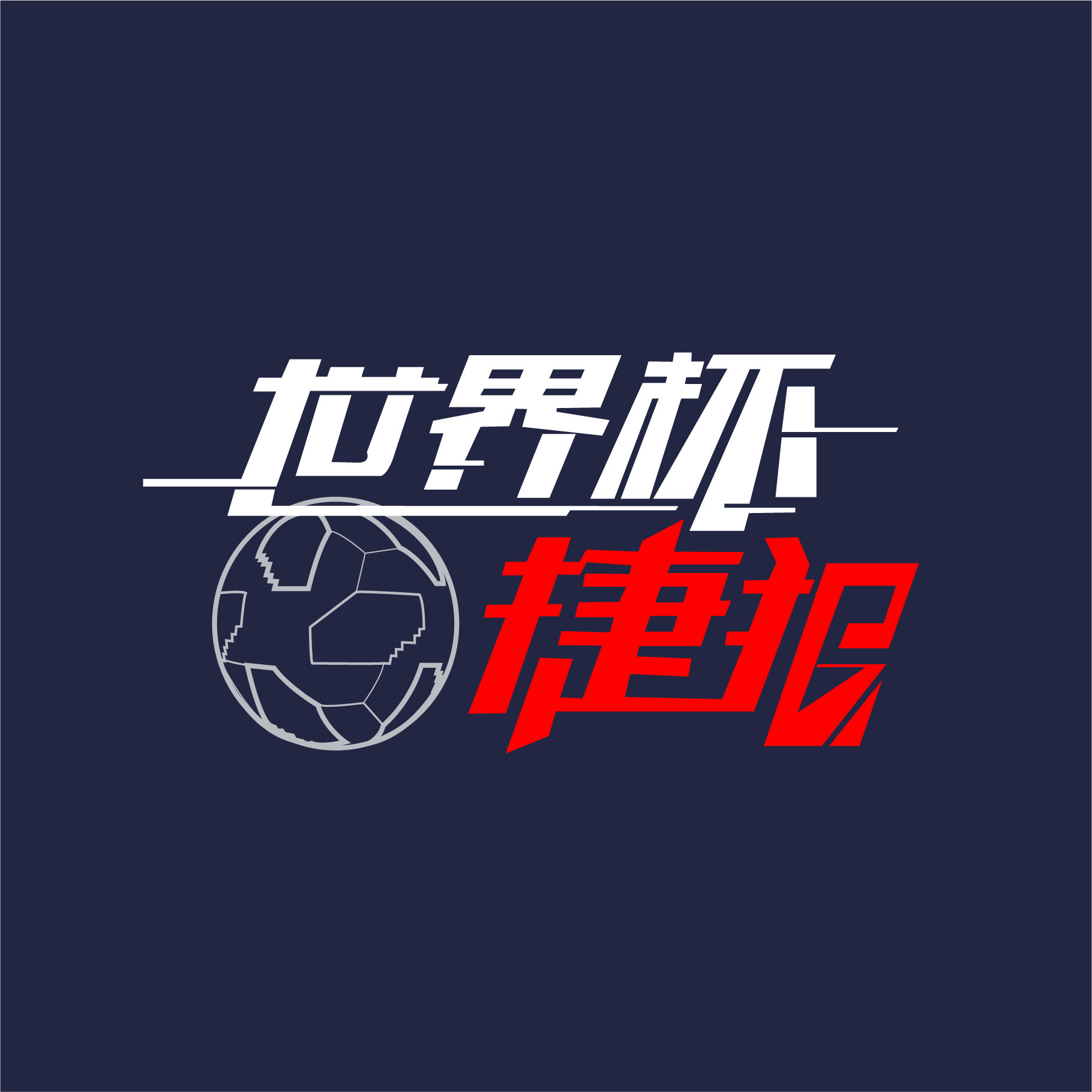 世界杯捷报_世界杯捷报小程序_世界杯捷报微信小程序