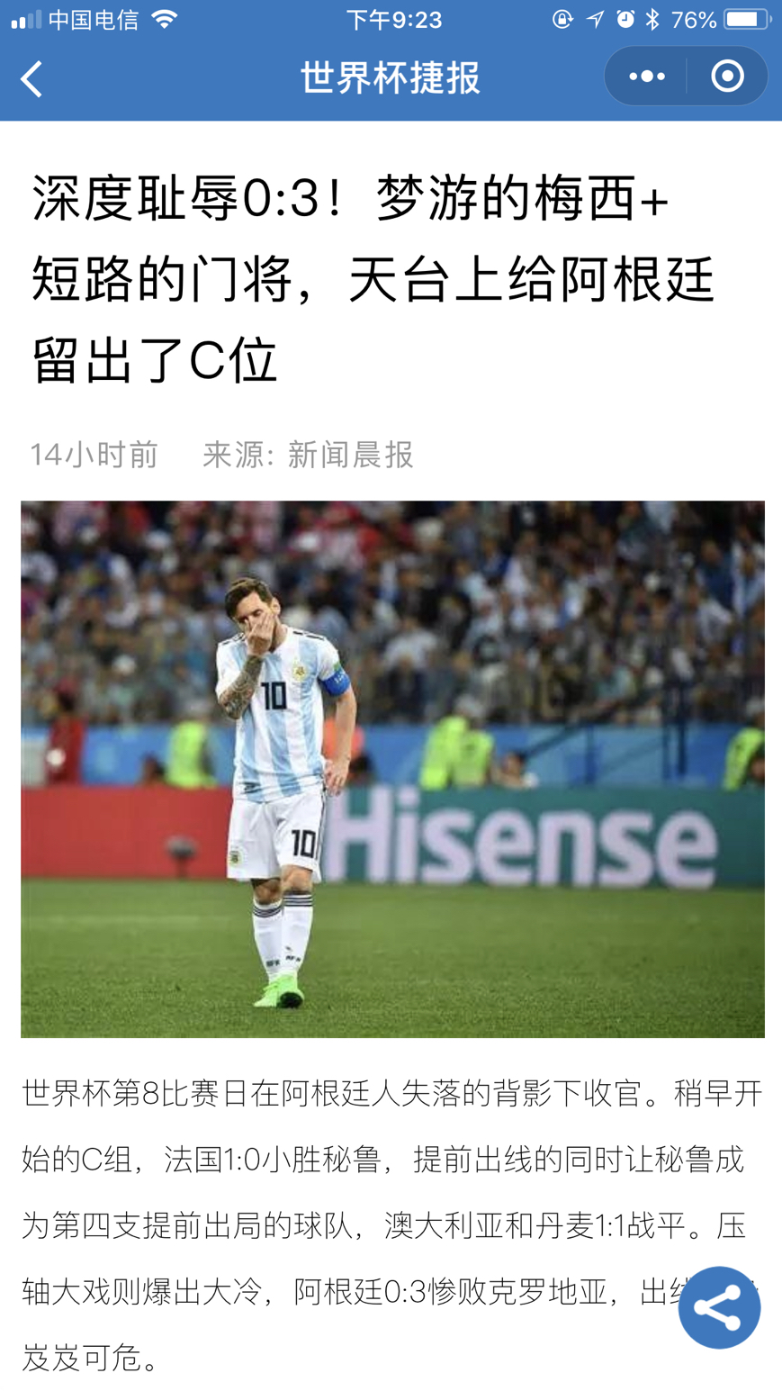 世界杯捷报_世界杯捷报小程序_世界杯捷报微信小程序