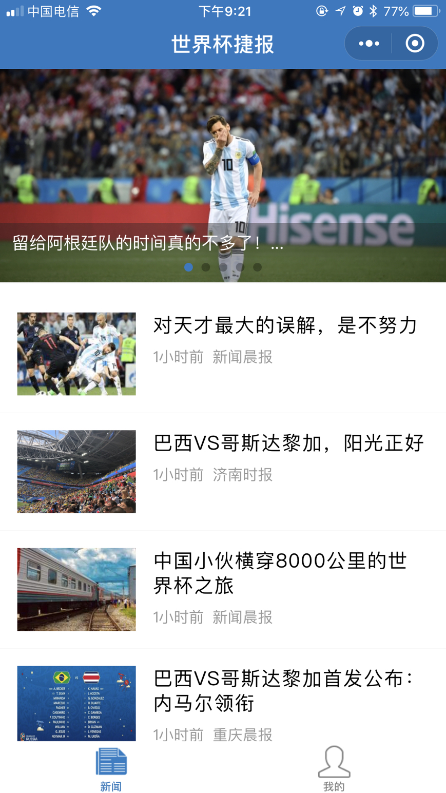 世界杯捷报_世界杯捷报小程序_世界杯捷报微信小程序