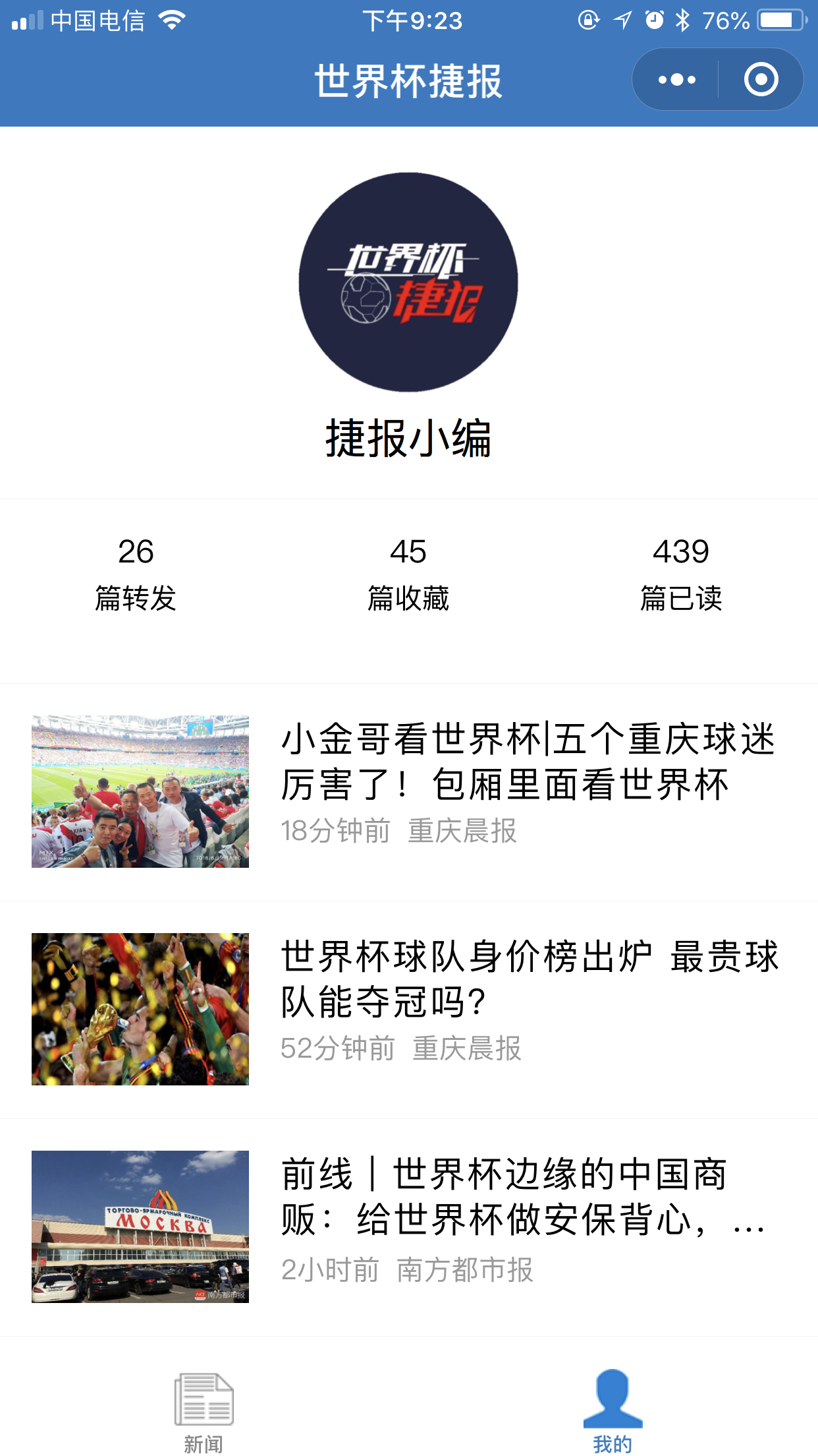 世界杯捷报_世界杯捷报小程序_世界杯捷报微信小程序