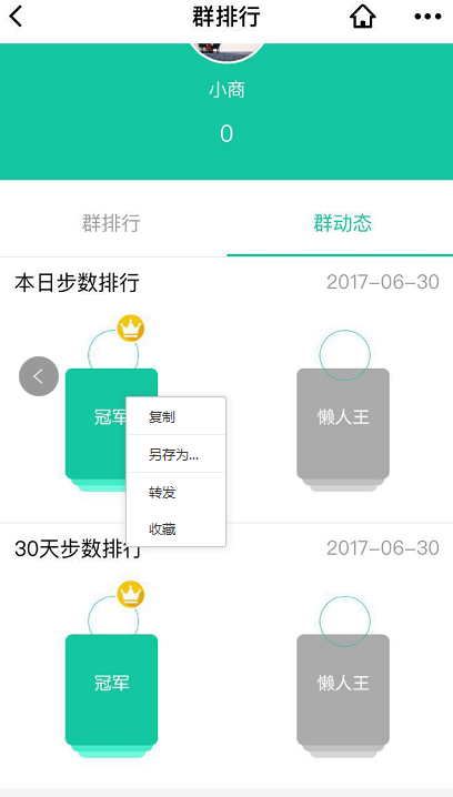步数群排行_步数群排行小程序_步数群排行微信小程序