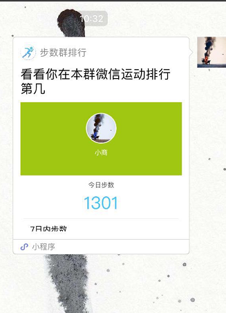 步数群排行_步数群排行小程序_步数群排行微信小程序