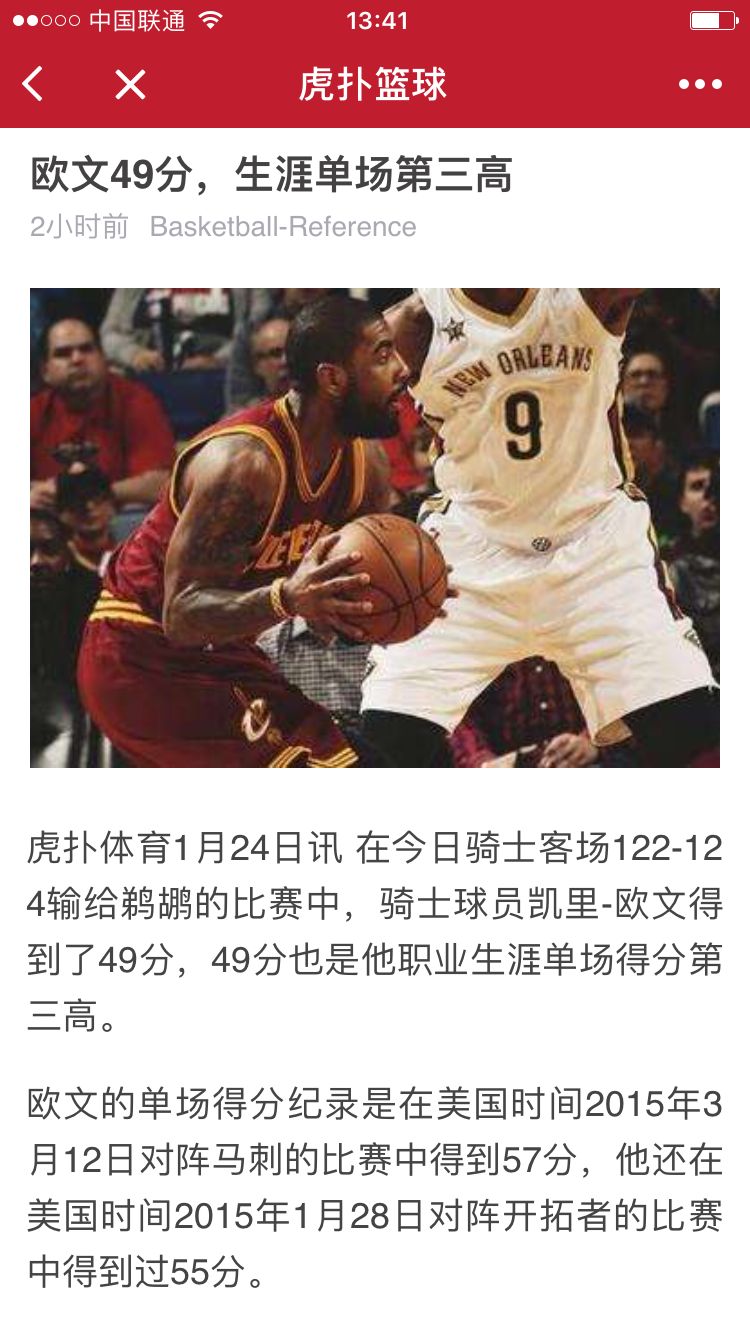 认真的虎扑篮球_认真的虎扑篮球小程序_认真的虎扑篮球微信小程序