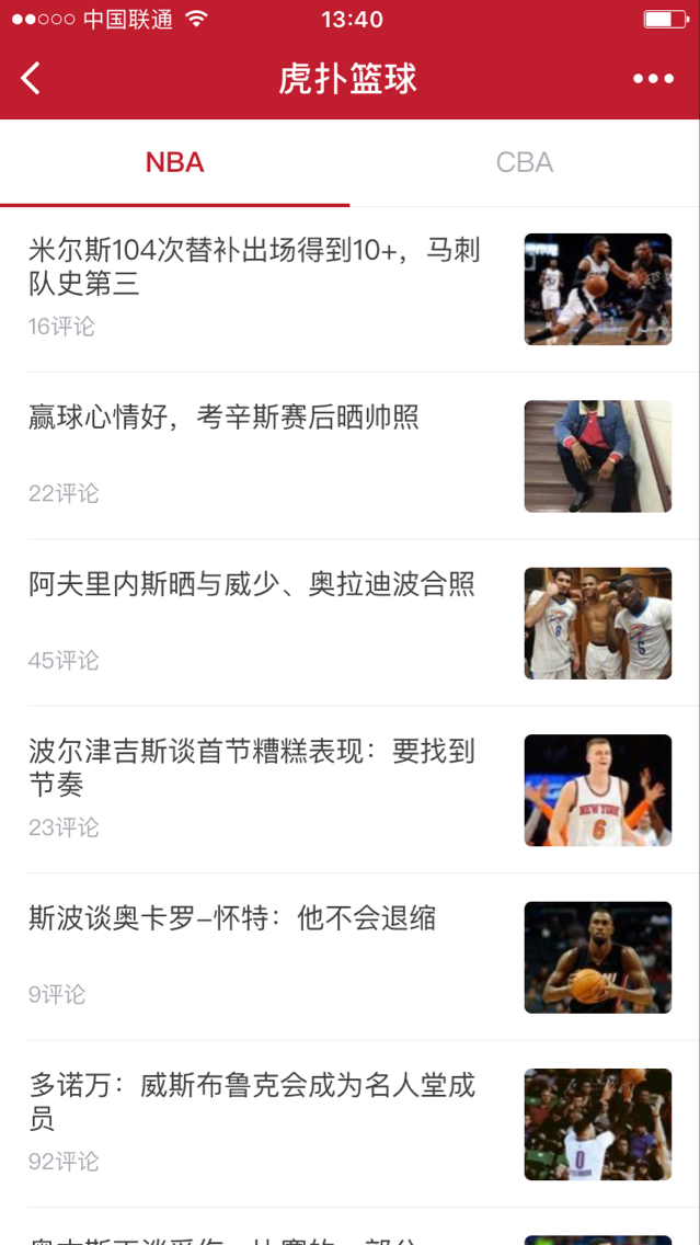 认真的虎扑篮球_认真的虎扑篮球小程序_认真的虎扑篮球微信小程序