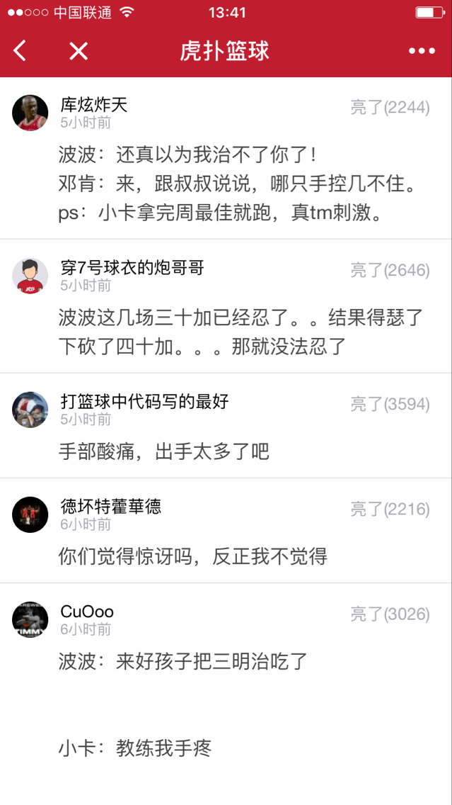 认真的虎扑篮球_认真的虎扑篮球小程序_认真的虎扑篮球微信小程序