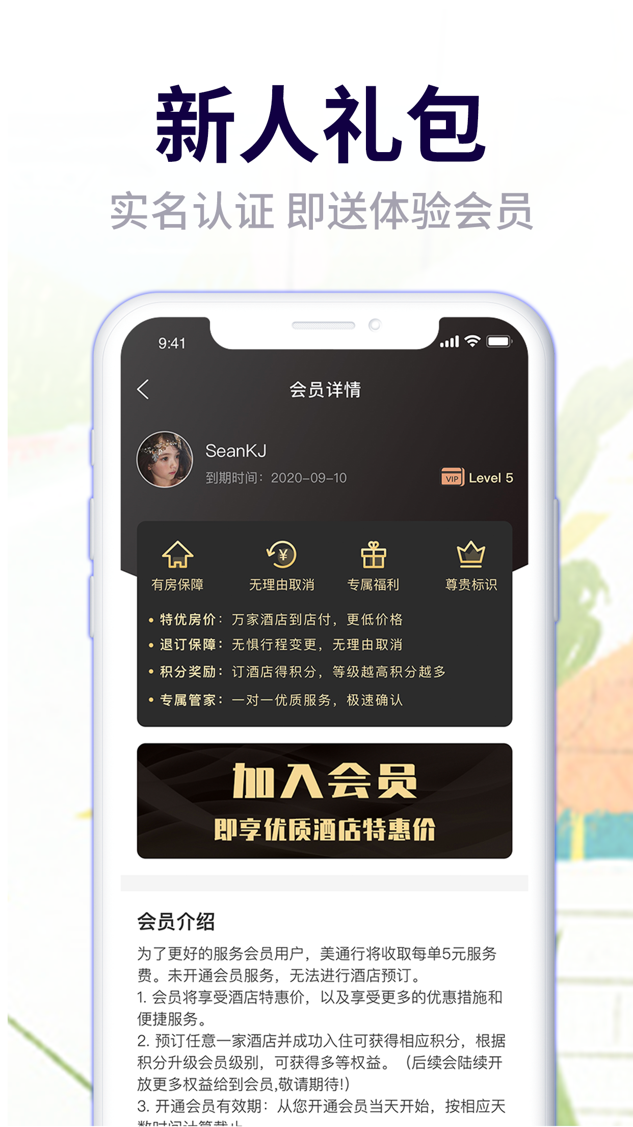 美通行_美通行小程序_美通行微信小程序