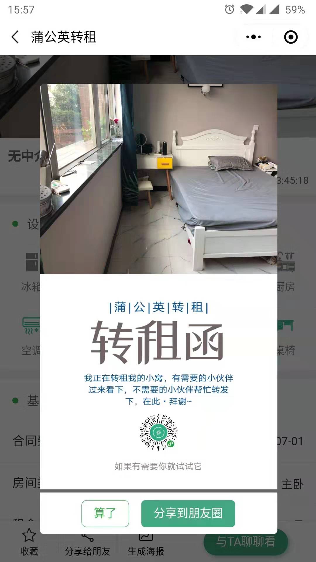 转租_转租小程序_转租微信小程序