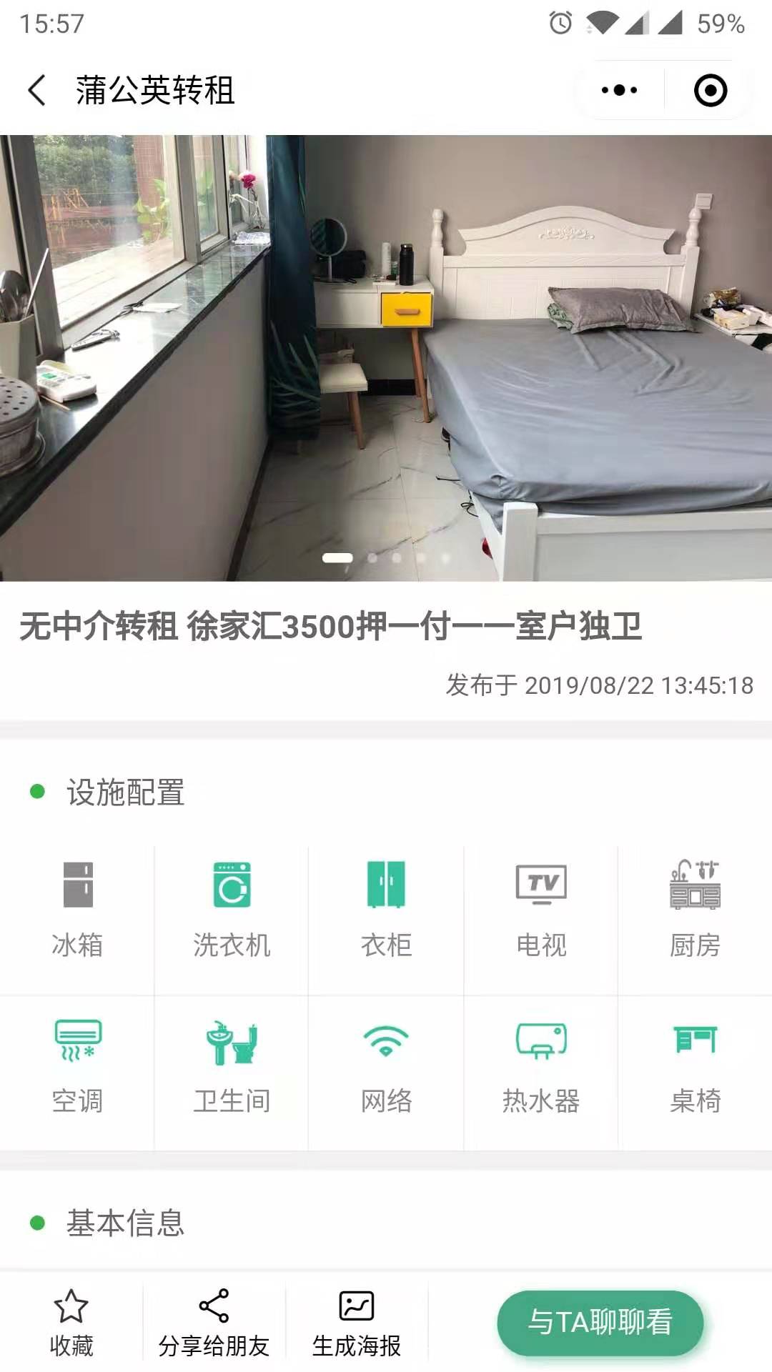 转租_转租小程序_转租微信小程序