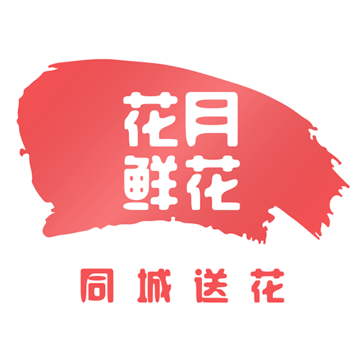 花月鲜花_花月鲜花小程序_花月鲜花微信小程序