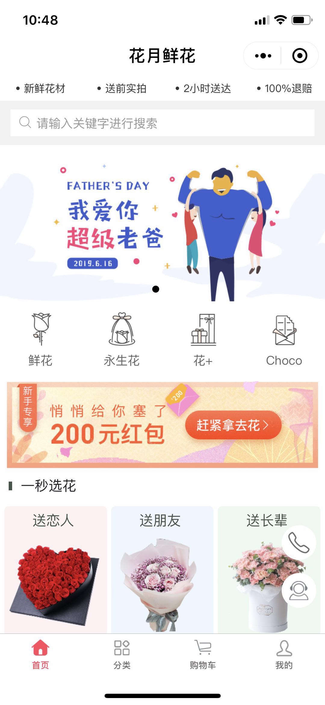 花月鲜花_花月鲜花小程序_花月鲜花微信小程序
