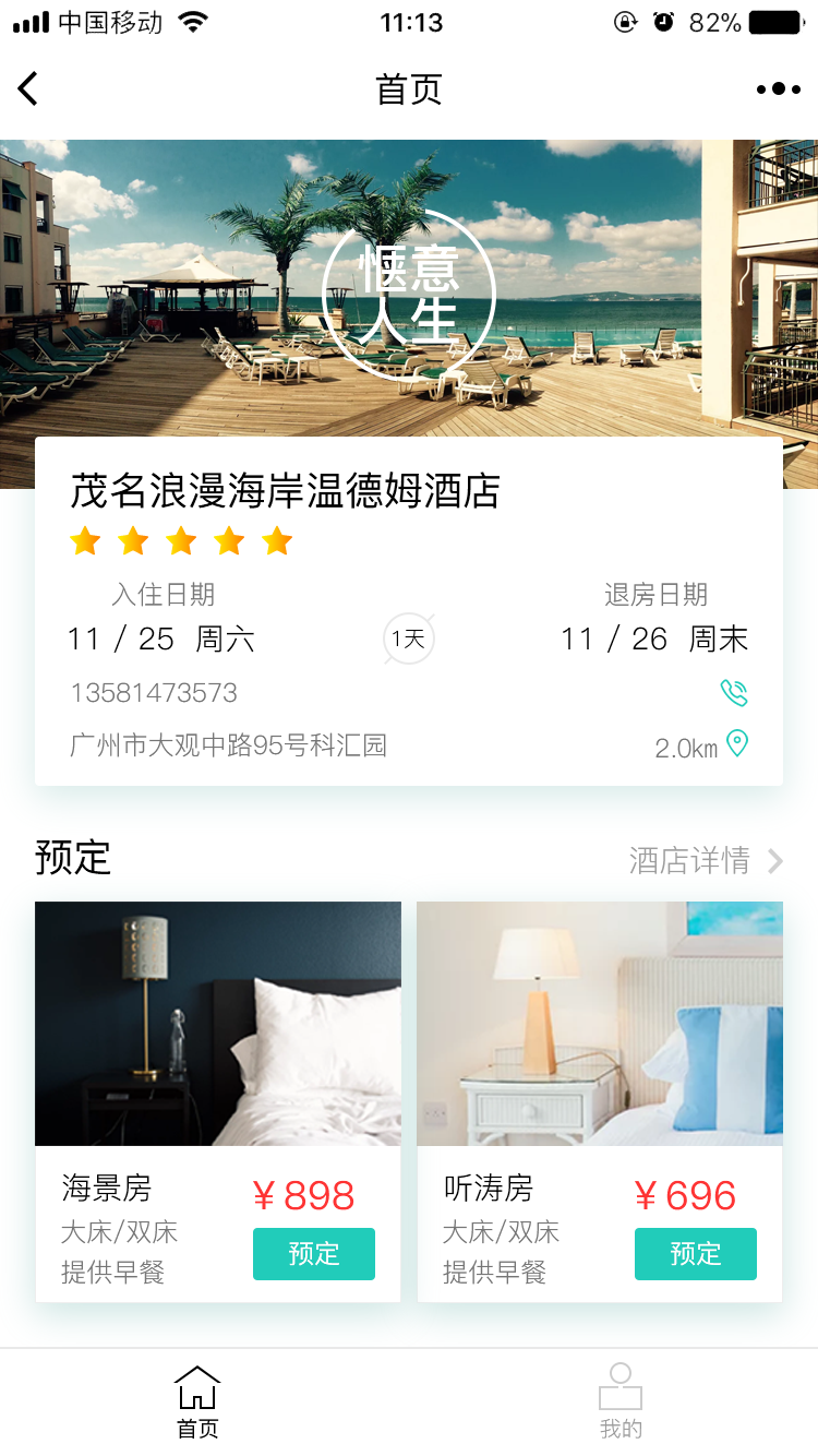 丰数云酒店版_丰数云酒店版小程序_丰数云酒店版微信小程序