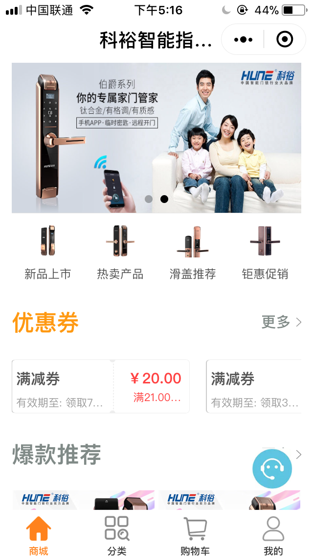科裕智能指纹锁官方_科裕智能指纹锁官方小程序_科裕智能指纹锁官方微信小程序