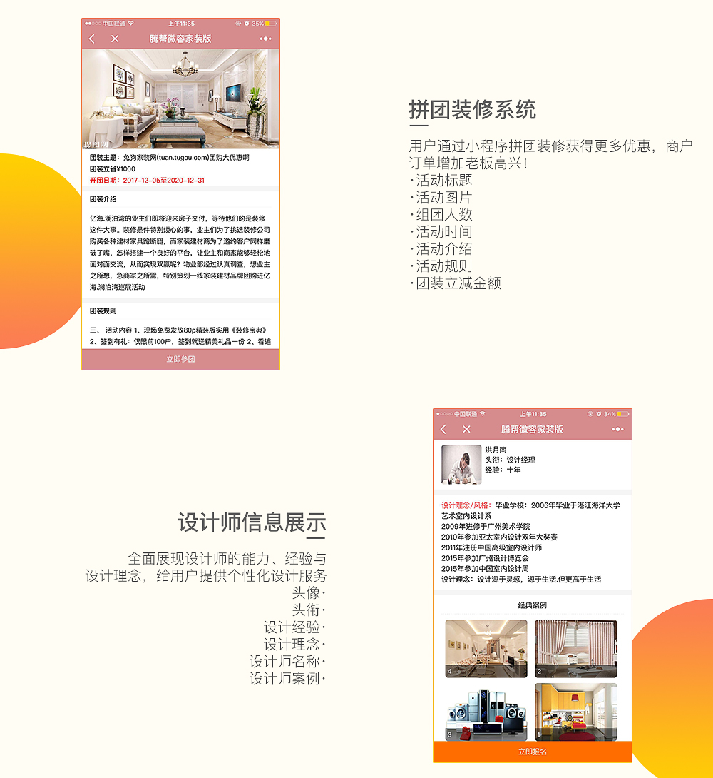 腾帮微容家装版_腾帮微容家装版小程序_腾帮微容家装版微信小程序