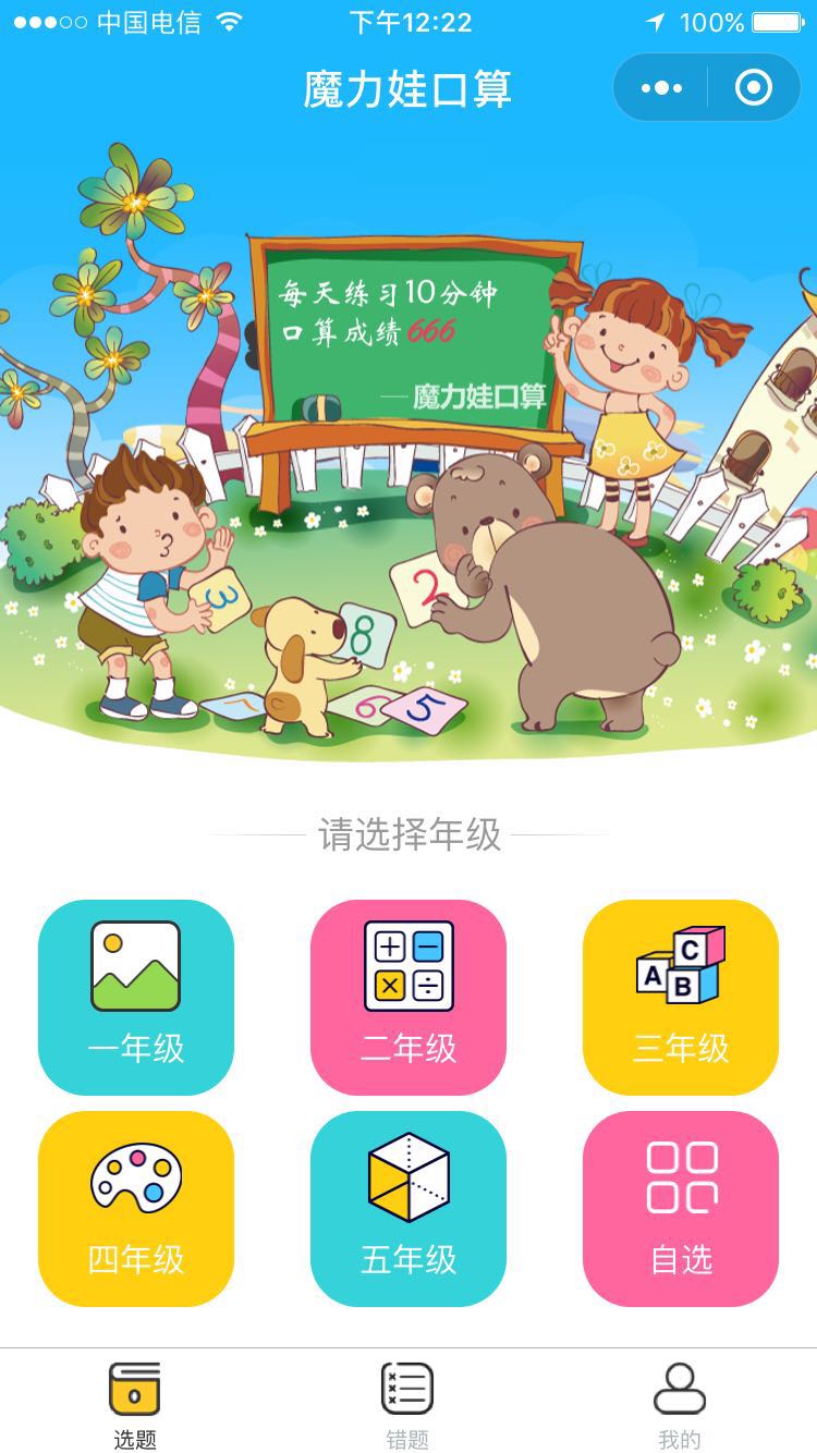 魔力娃口算_魔力娃口算小程序_魔力娃口算微信小程序