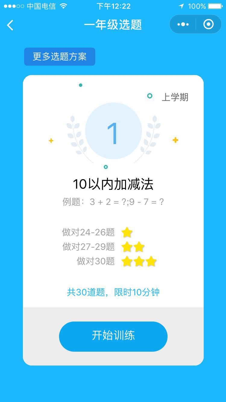 魔力娃口算_魔力娃口算小程序_魔力娃口算微信小程序