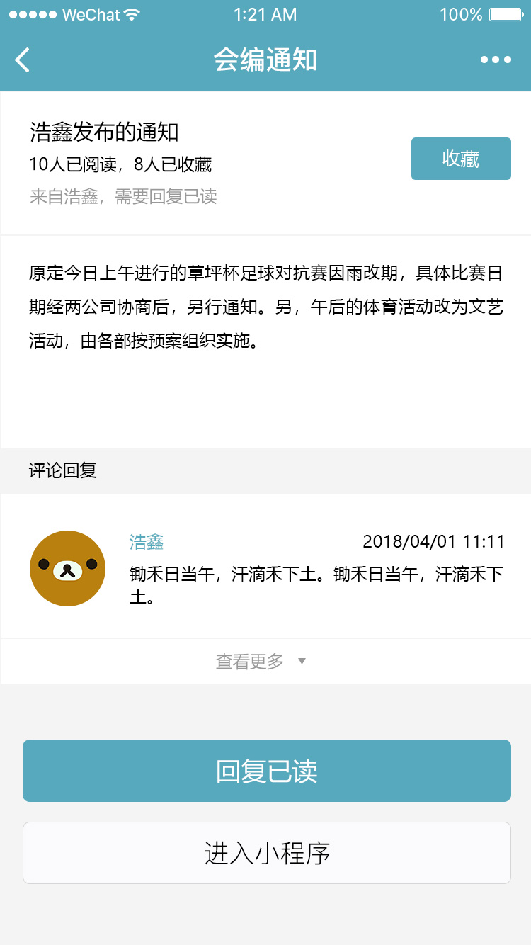 会编通知_会编通知小程序_会编通知微信小程序