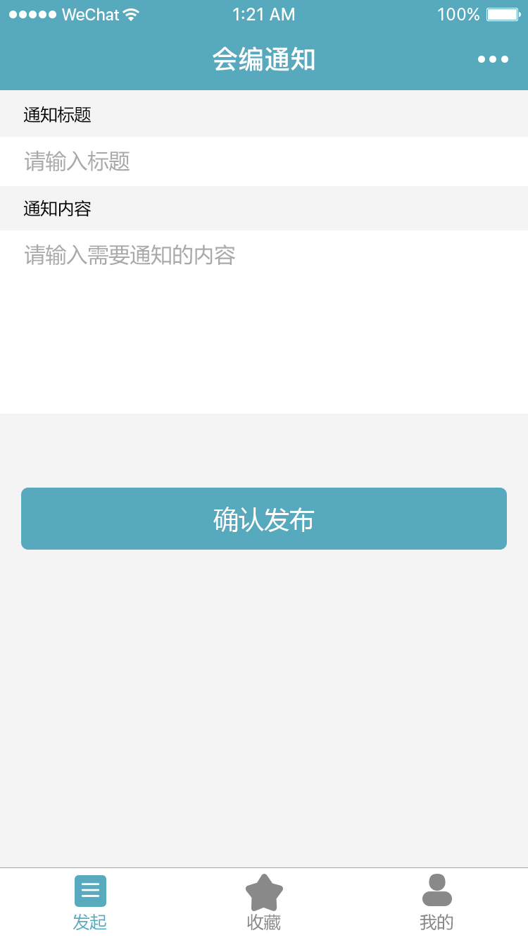 会编通知_会编通知小程序_会编通知微信小程序