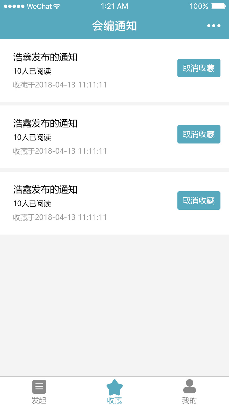 会编通知_会编通知小程序_会编通知微信小程序