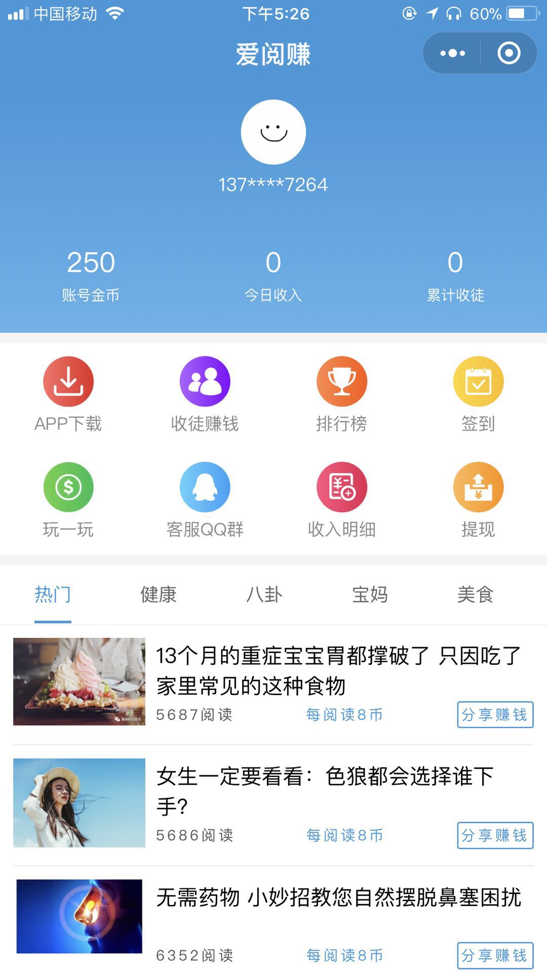 爱阅赚_爱阅赚小程序_爱阅赚微信小程序