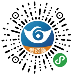 爱阅赚_爱阅赚小程序_爱阅赚微信小程序